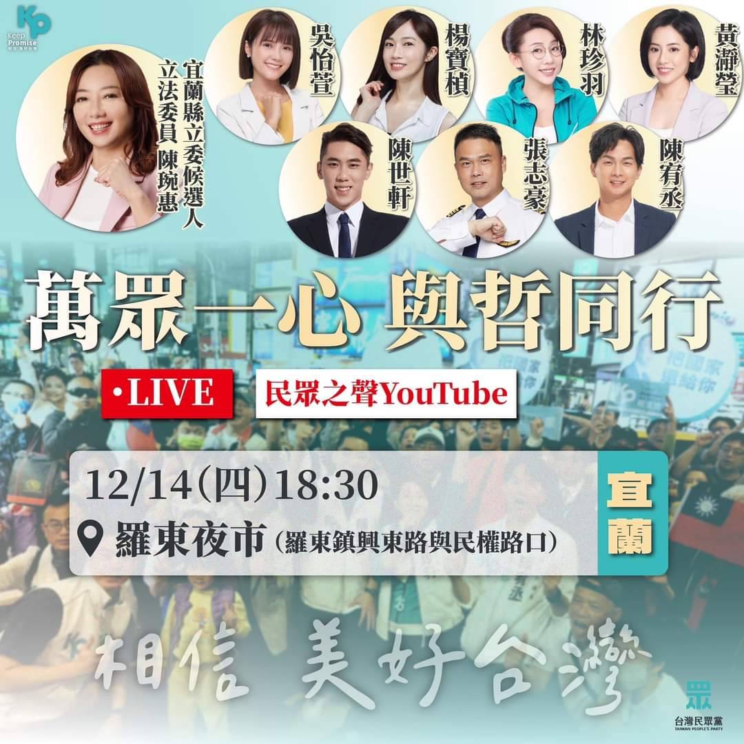 羅東2024跨年之夜