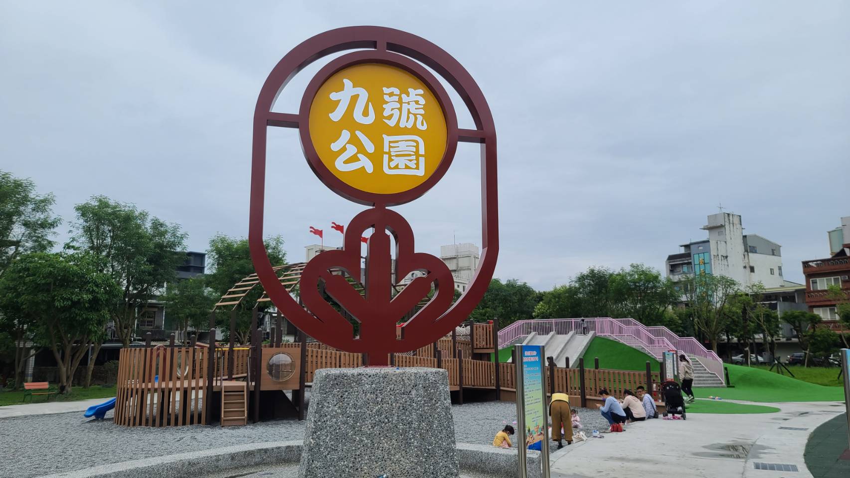 羅東鎮九號公園