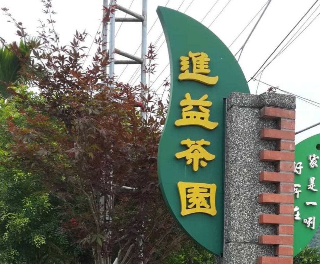 冬山茶農黃秋雄