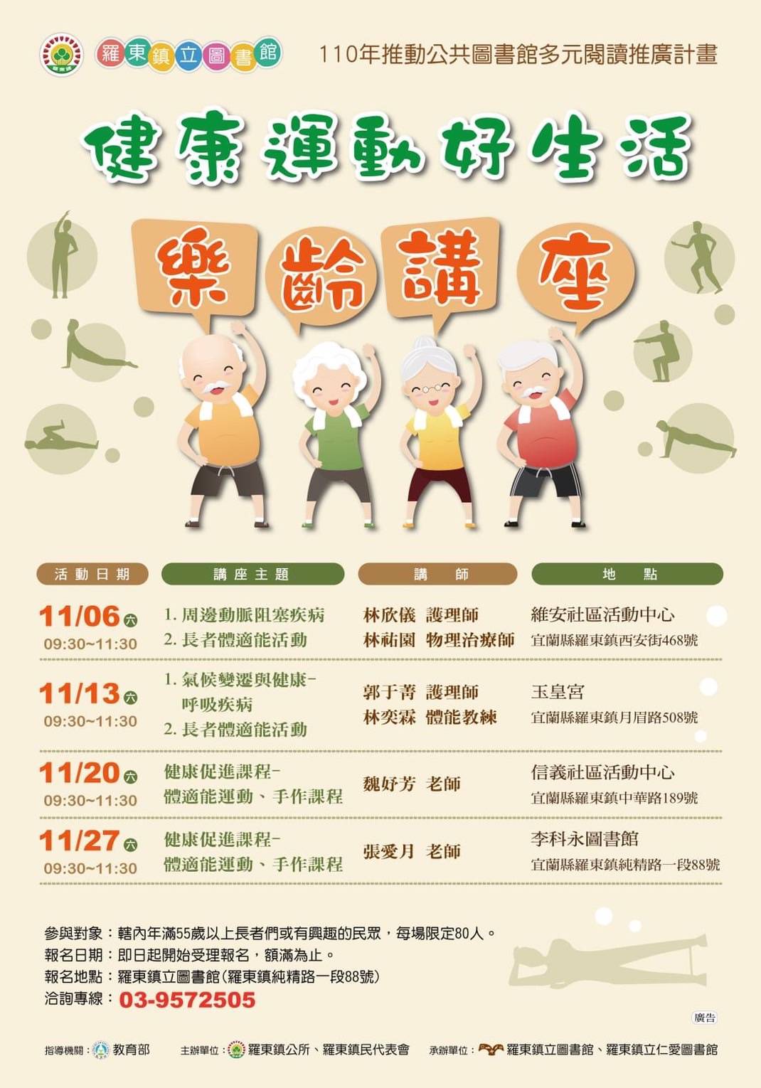 羅東鎮長吳秋齡