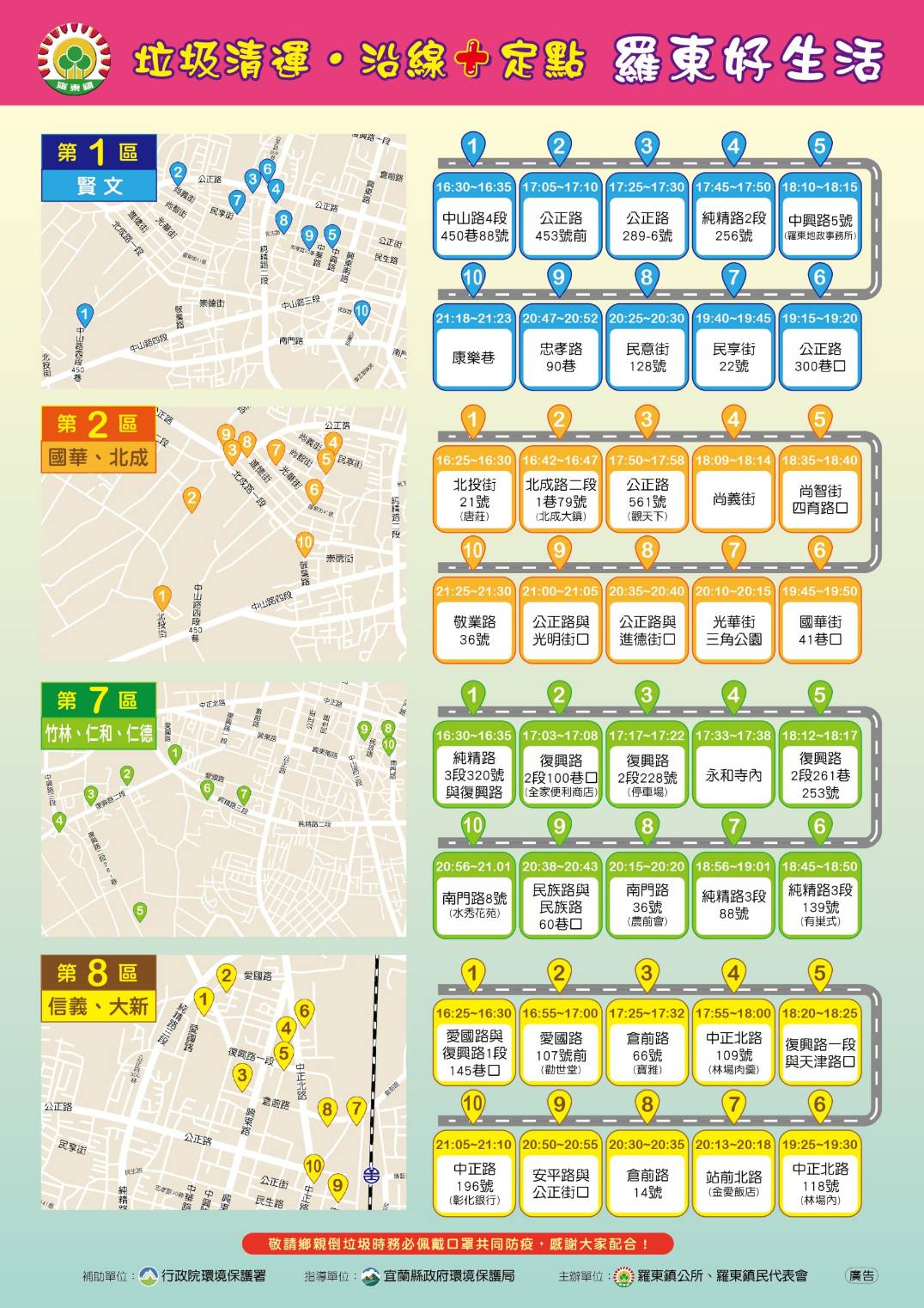 羅東增設垃圾定點定時