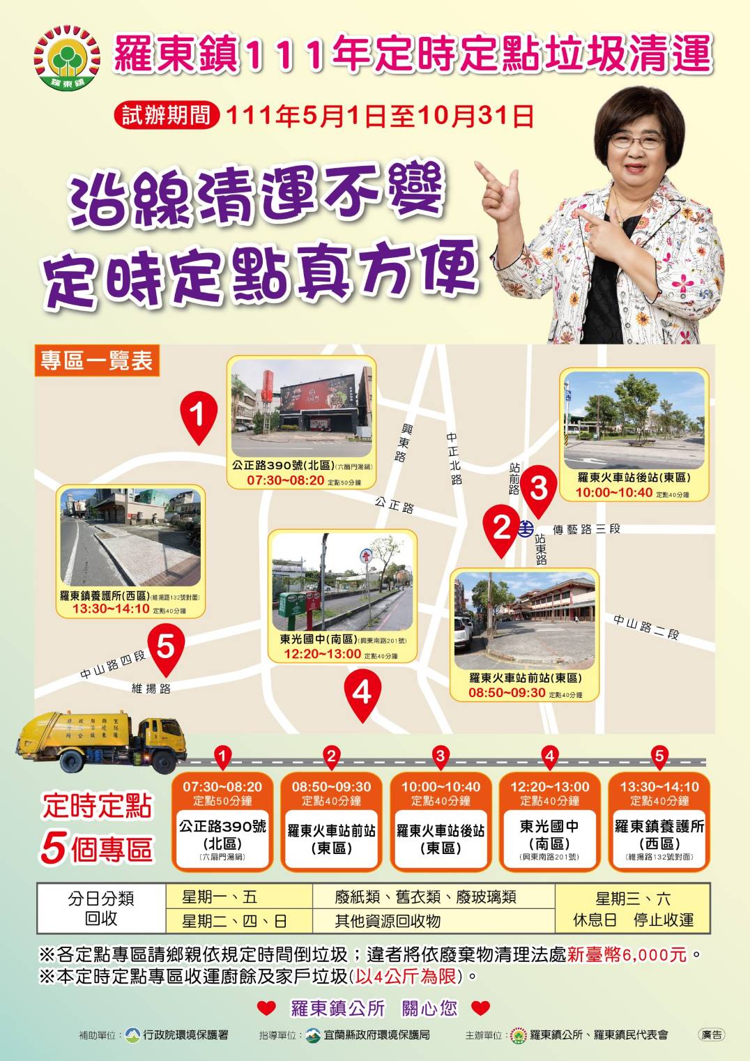 羅東增設垃圾定點定時