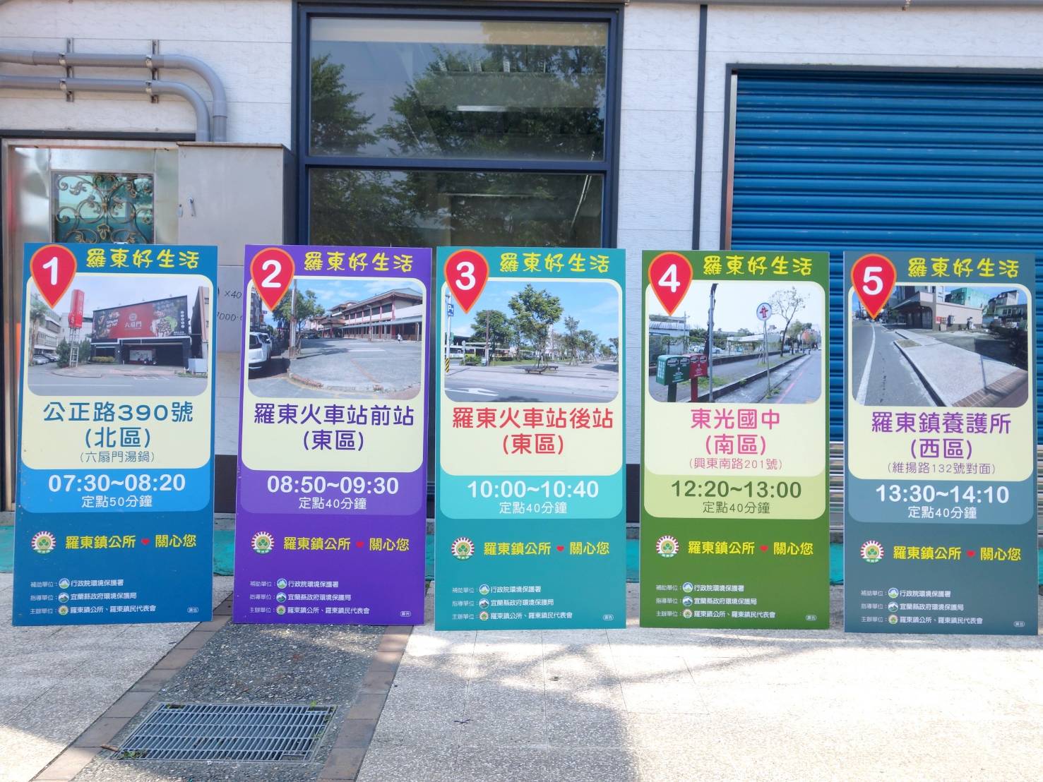 羅東增設垃圾定點定時