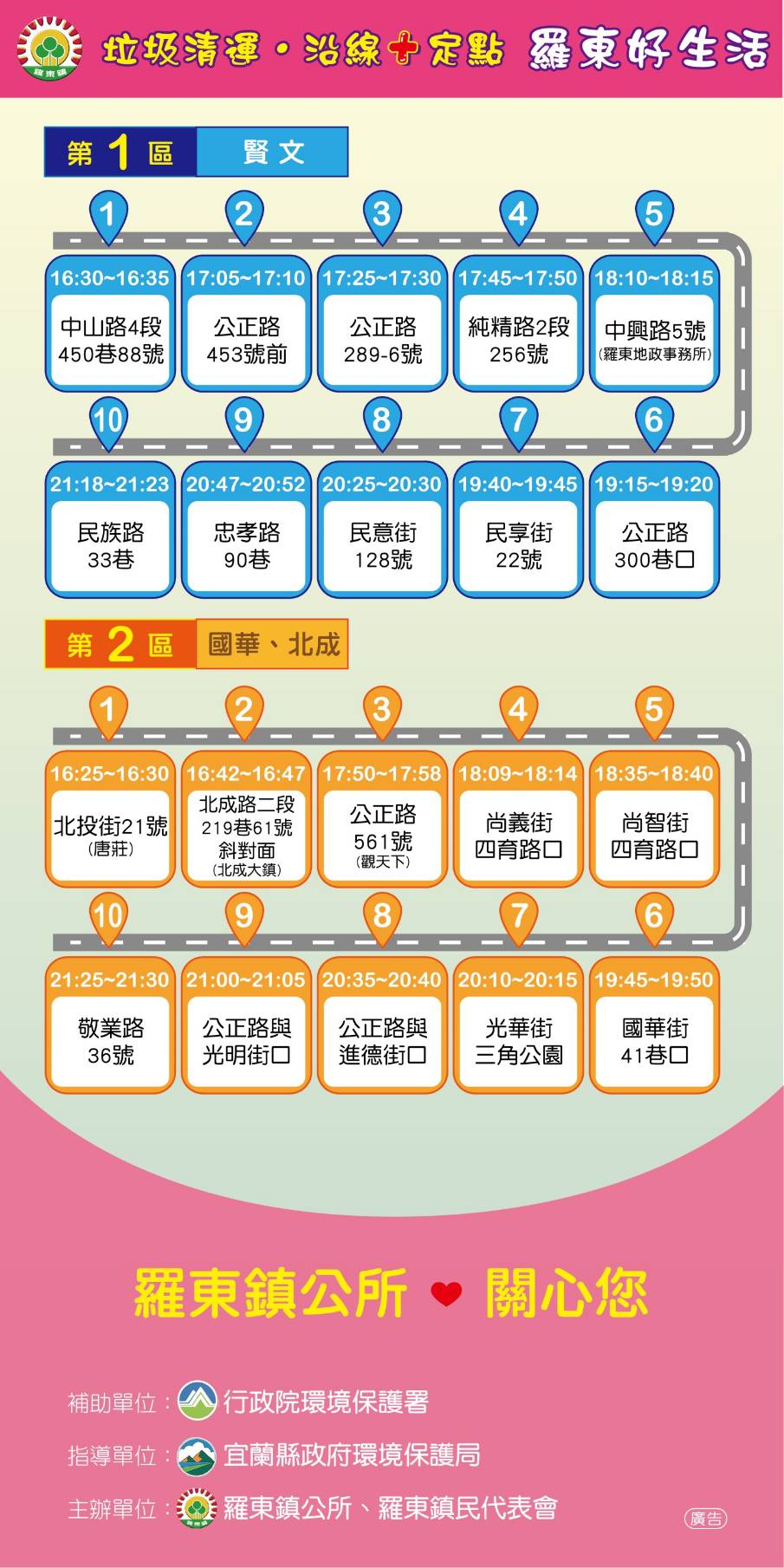 羅東增設垃圾定點定時