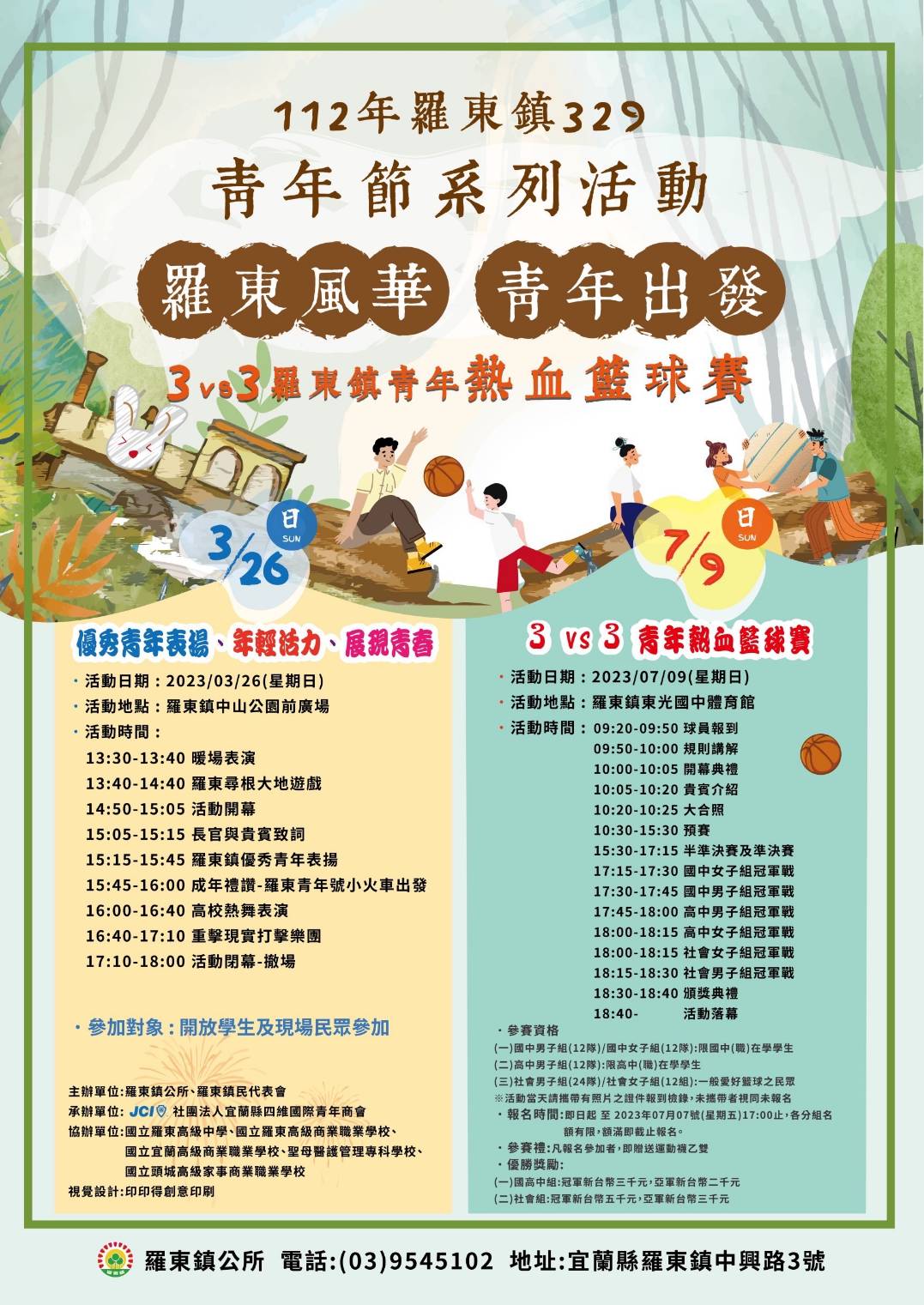 羅東鎮329青年節慶祝活動