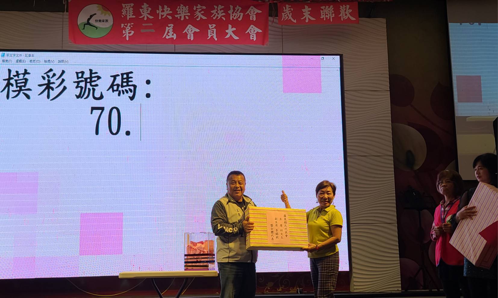 羅東快樂家族