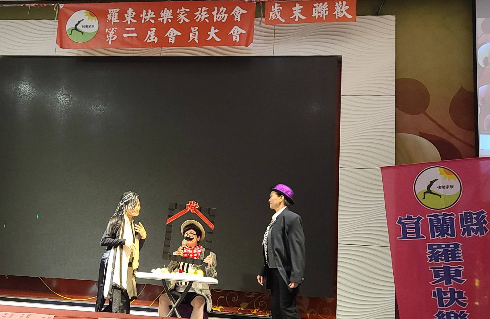 羅東快樂家族