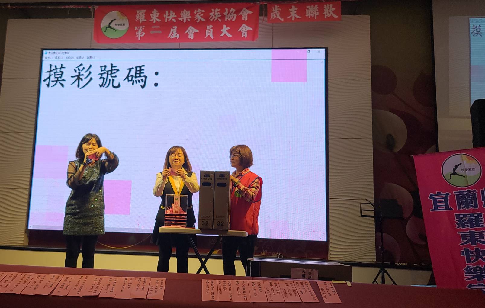 羅東快樂家族