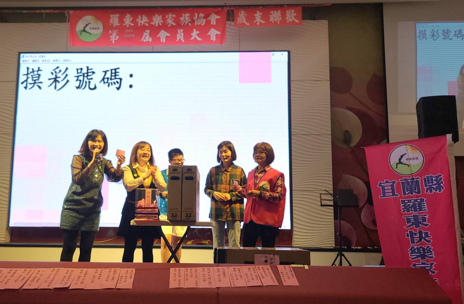 羅東快樂家族