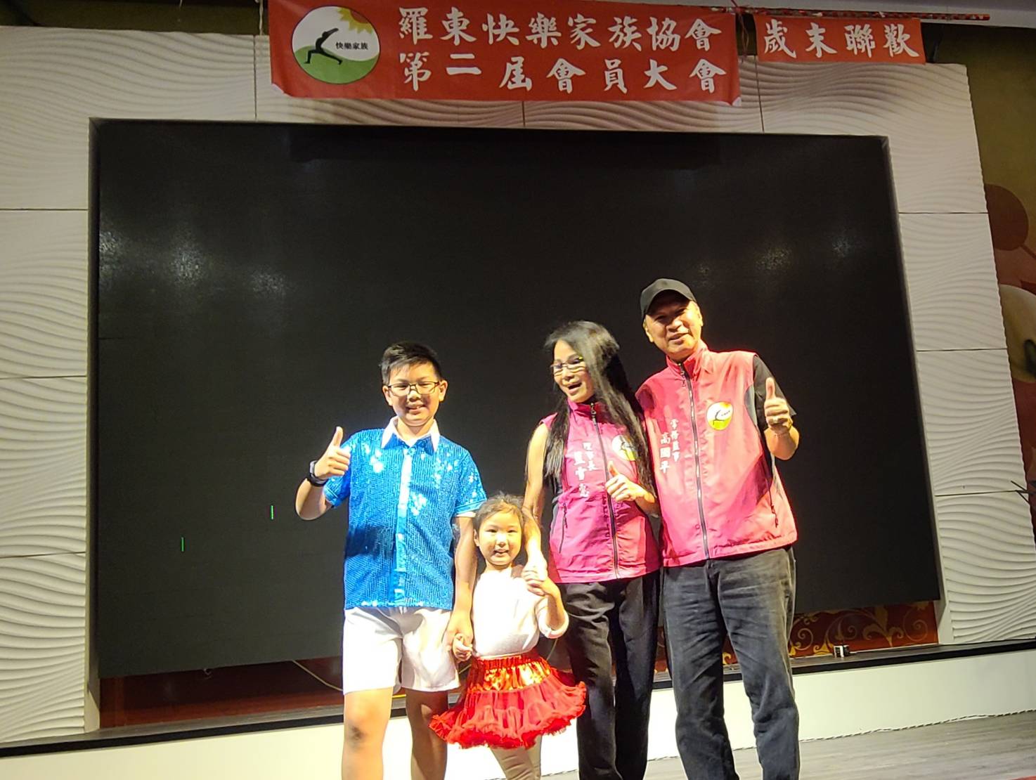 羅東快樂家族