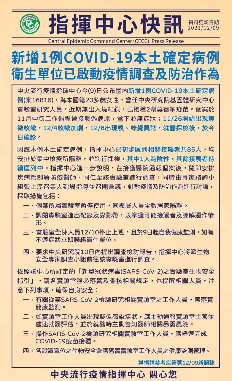 新增一例本土確診病例