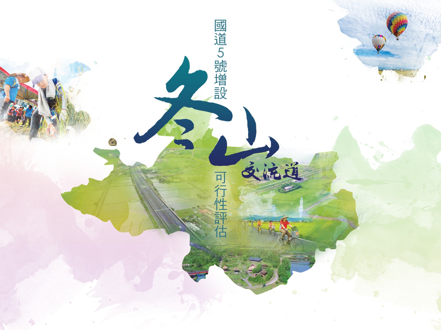 冬山設交流道案