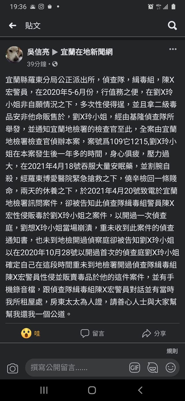 刑事偵查員遭爆性侵販毒