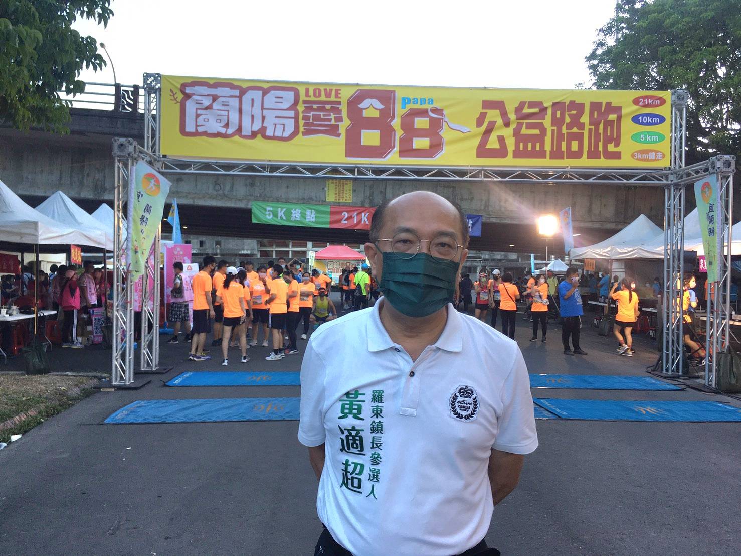 蘭陽愛88公益路跑