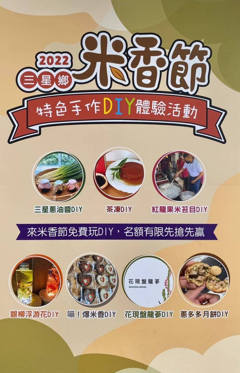 三星米香節