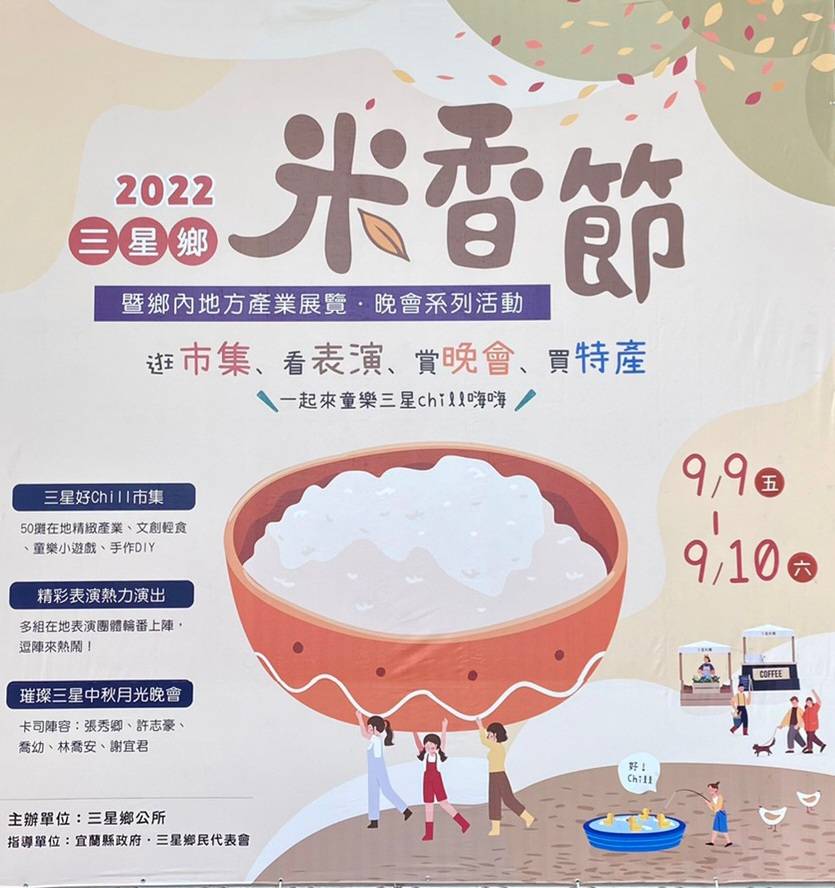 三星米香節