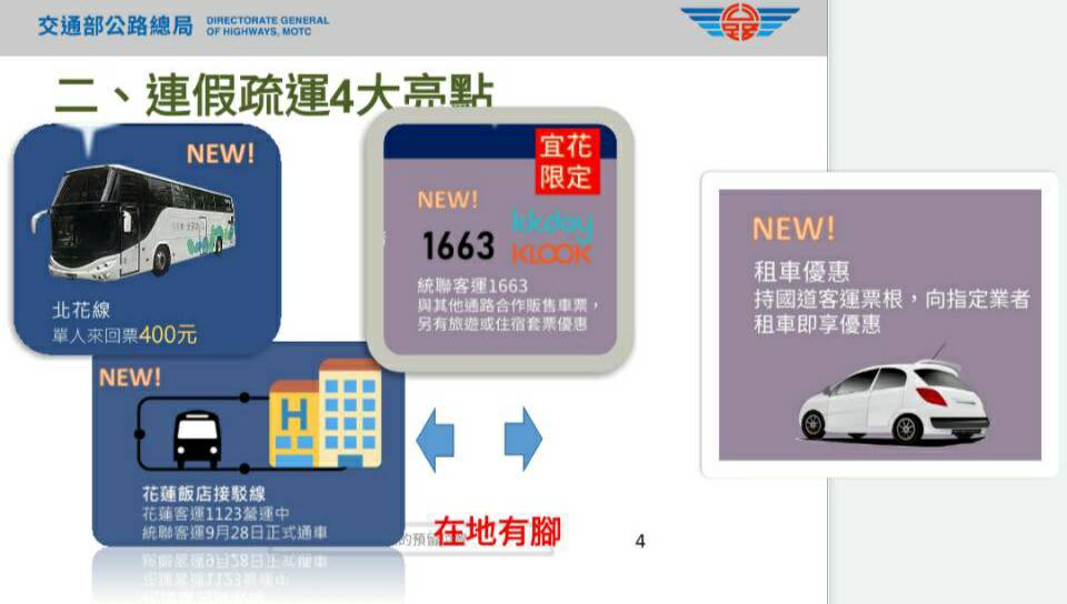 林佳龍部長搭公車視察宜蘭中秋節大衆運輸