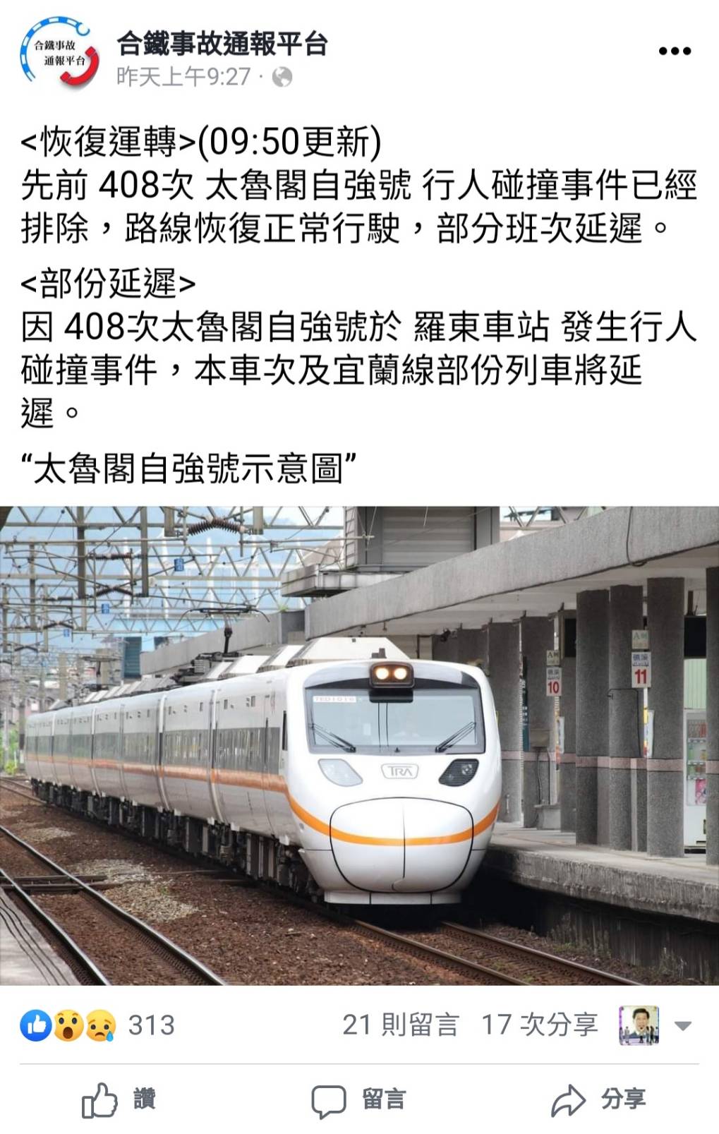 羅東火車站乘客遭撞