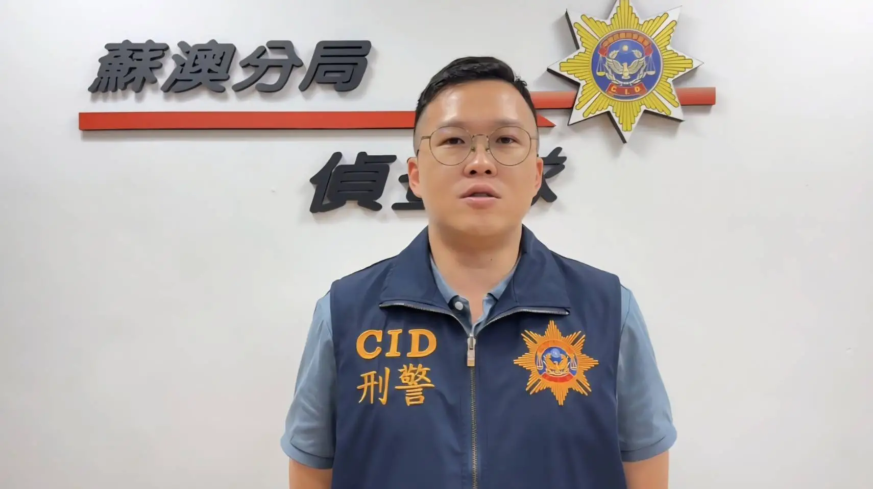  蘇澳警分局偵查隊分隊長陳侑駿