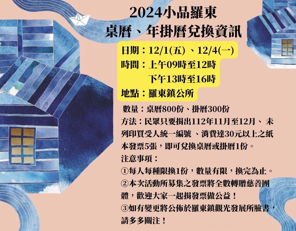 羅東鎮公所