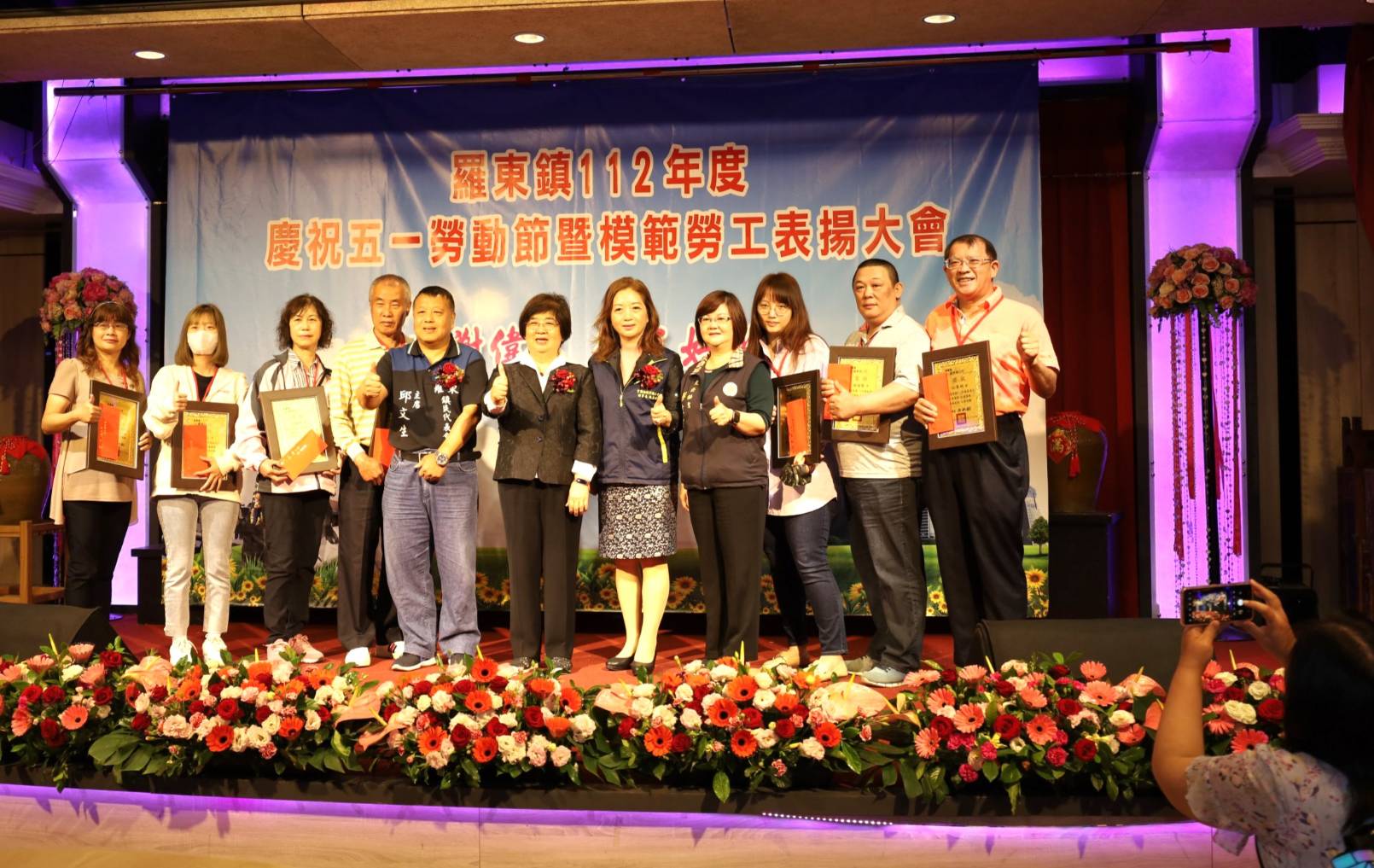 羅東鎮慶祝五一勞動節表揚大會