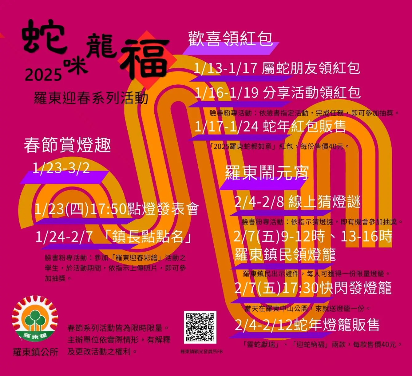 羅東鎮公所