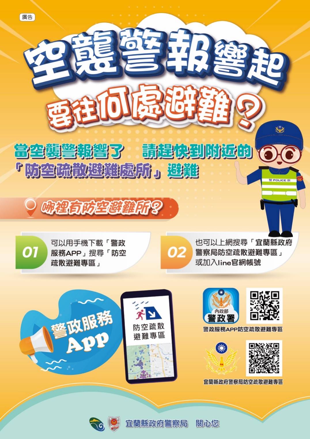 萬安演習