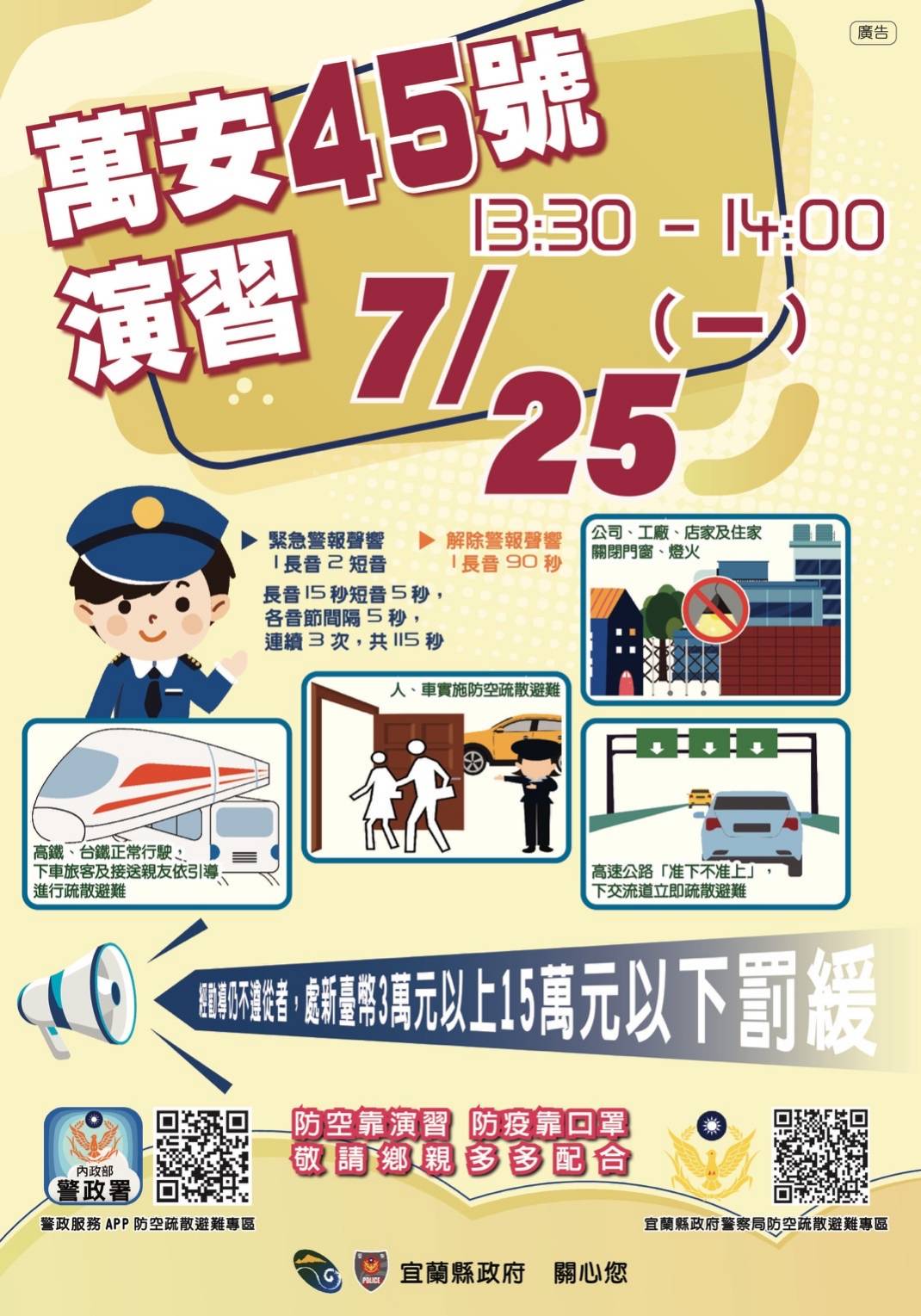 萬安演習