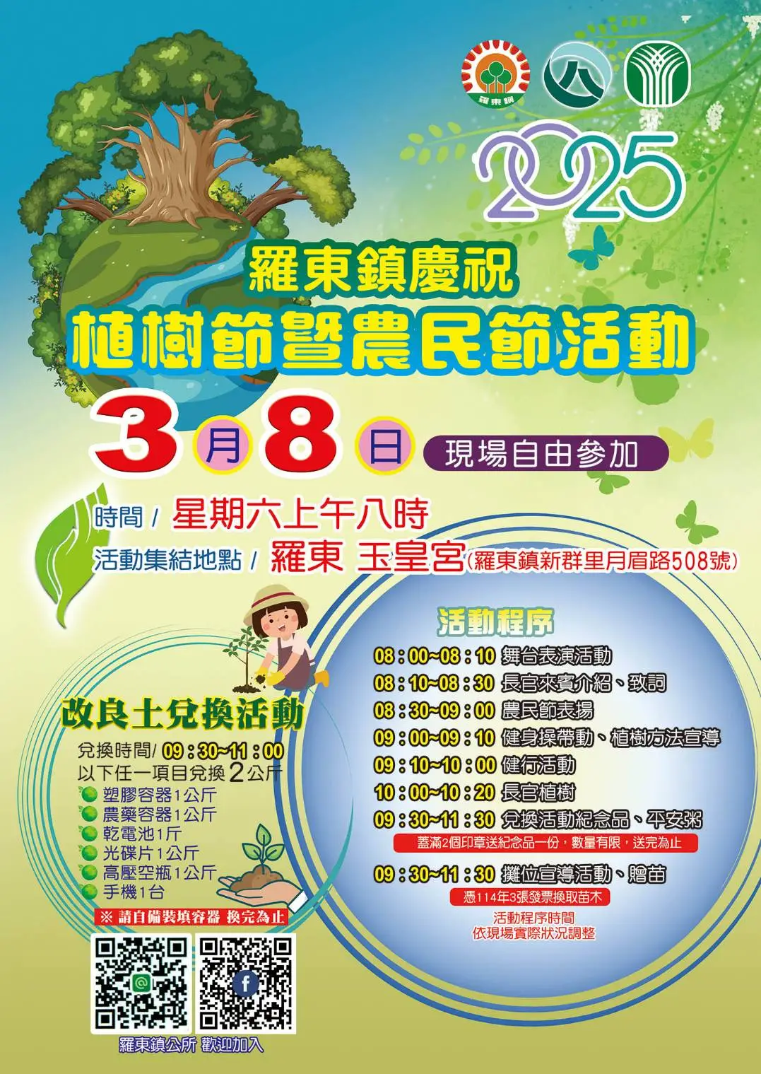 羅東鎮公所