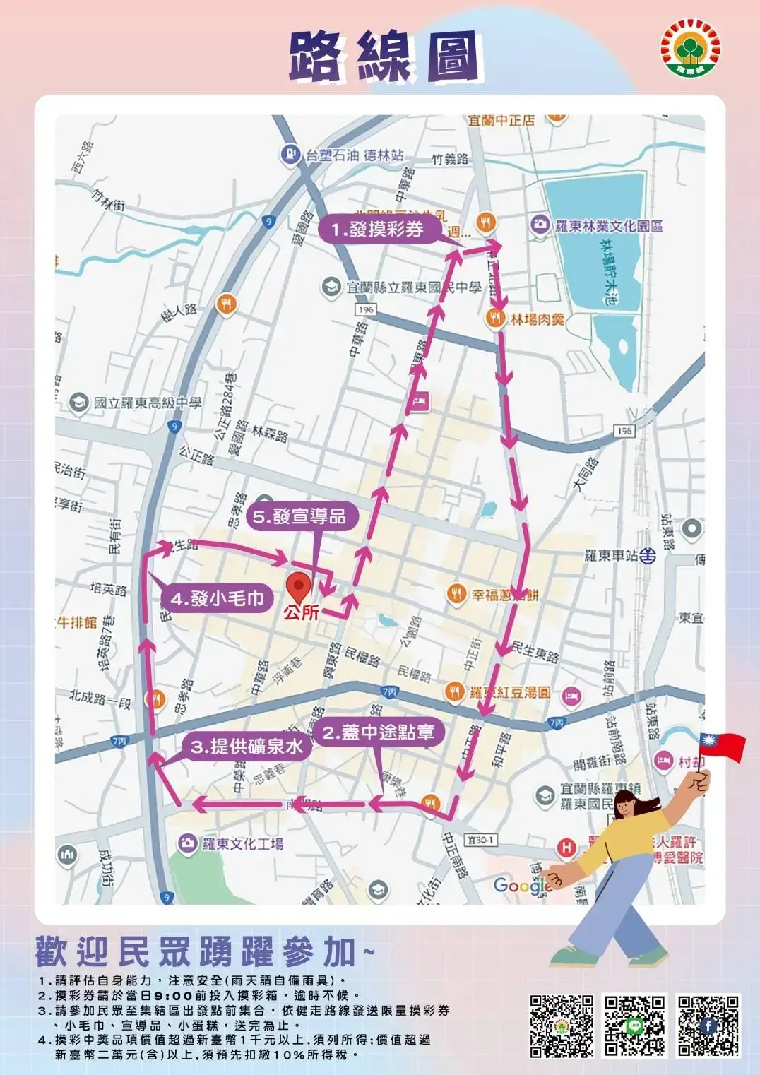 羅東鎮公所