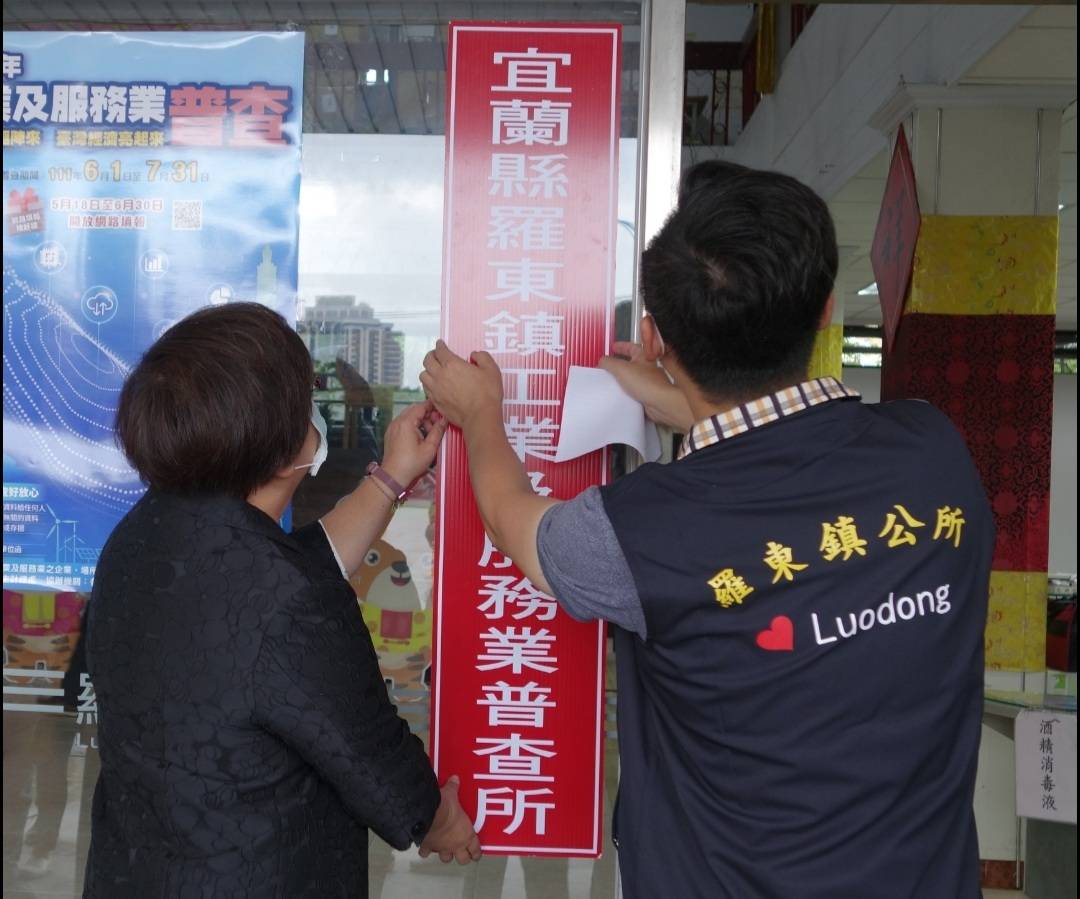 宜蘭縣工商普查