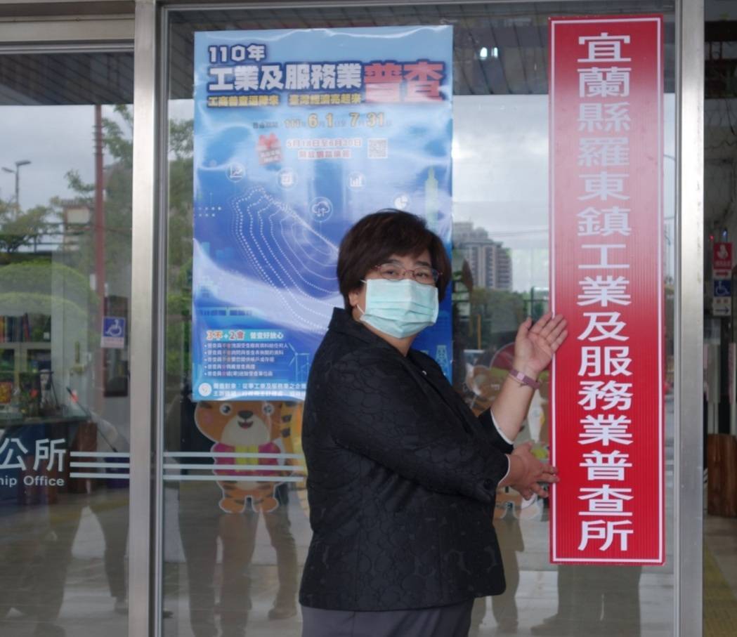 宜蘭縣工商普查