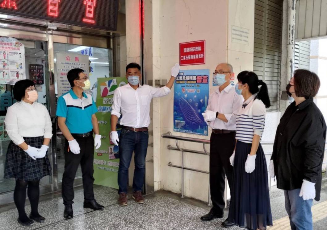 宜蘭縣工商普查