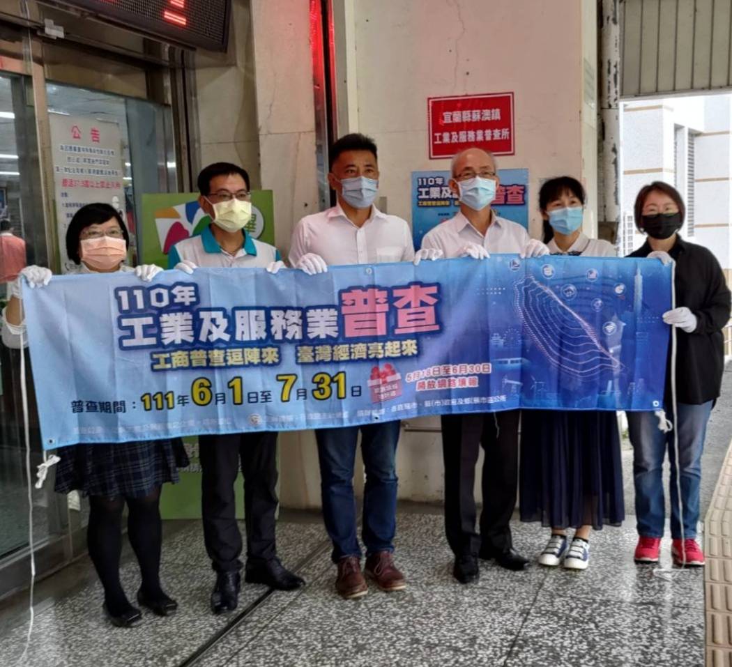 宜蘭縣工商普查