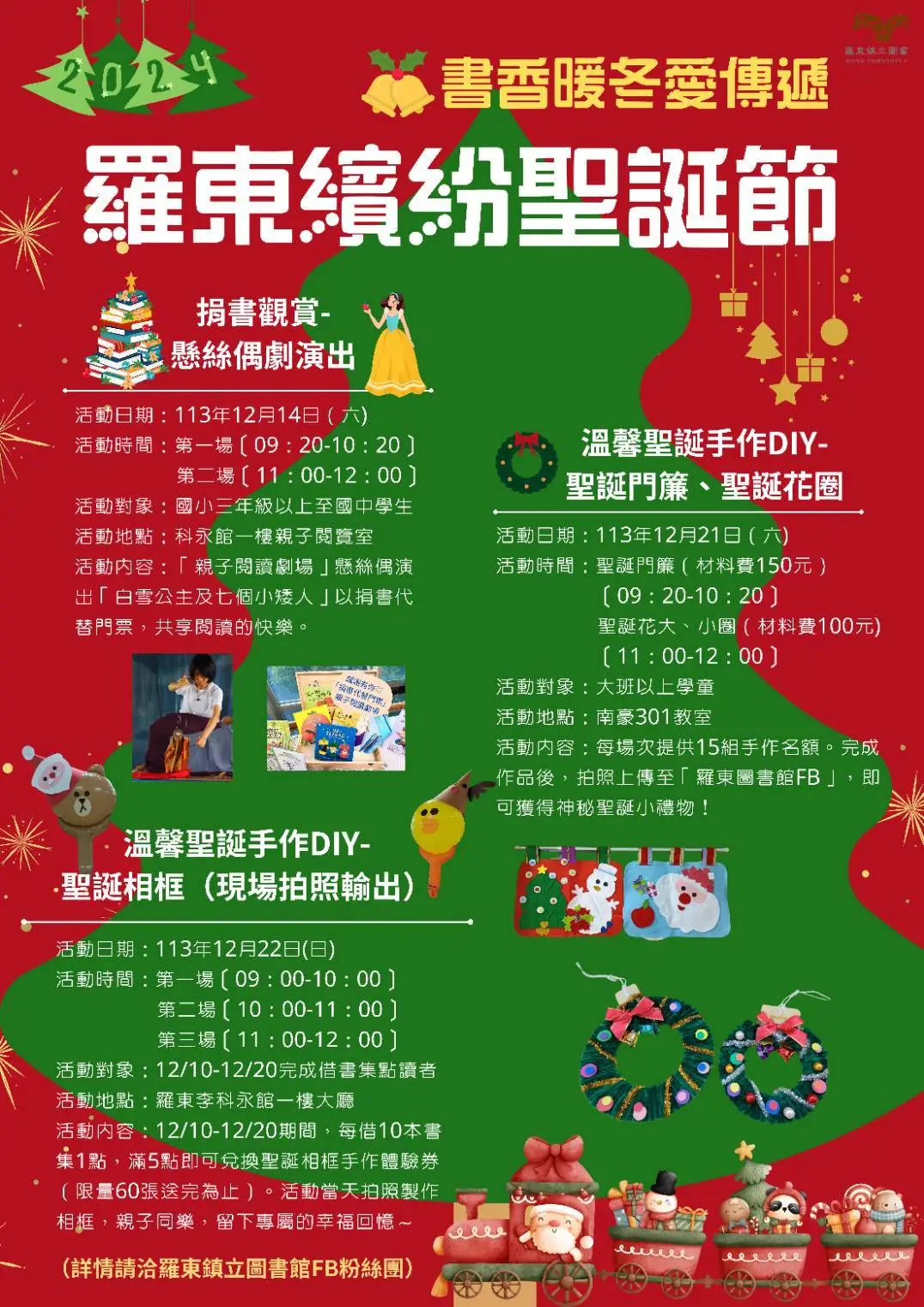 羅東鎮立圖書館