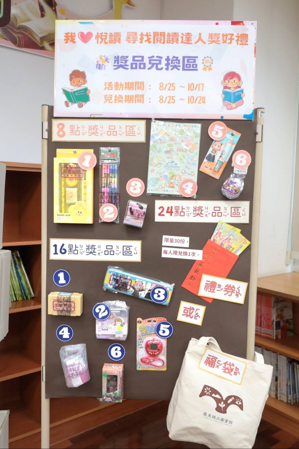 羅東鎮立圖書館