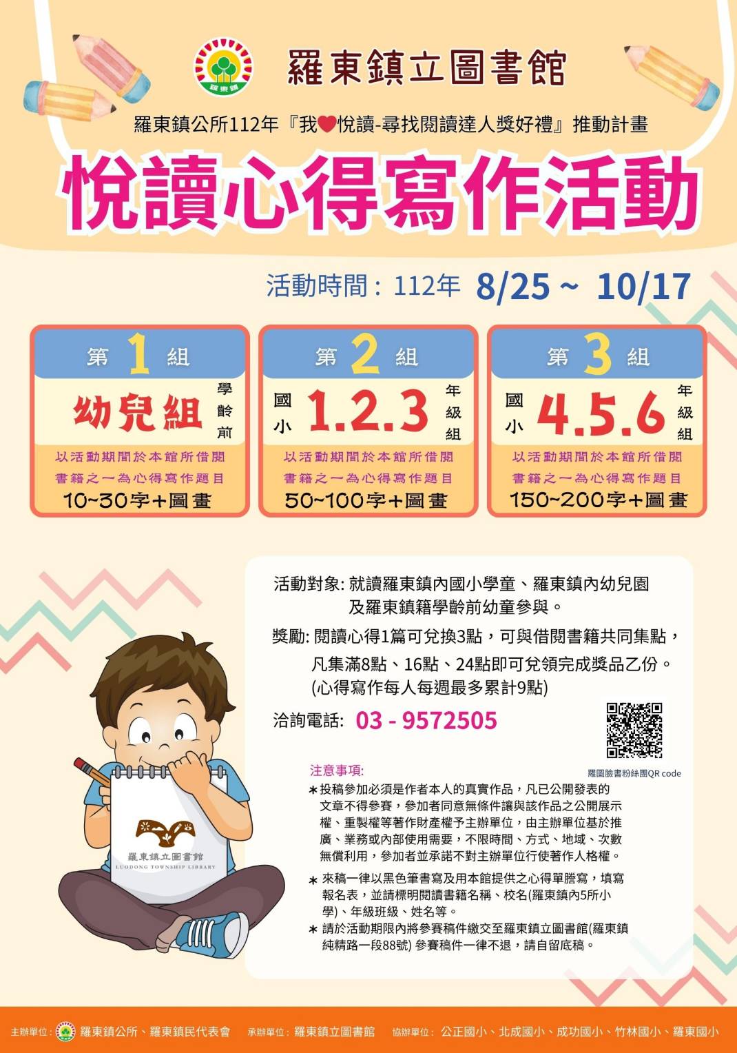 羅東鎮立圖書館