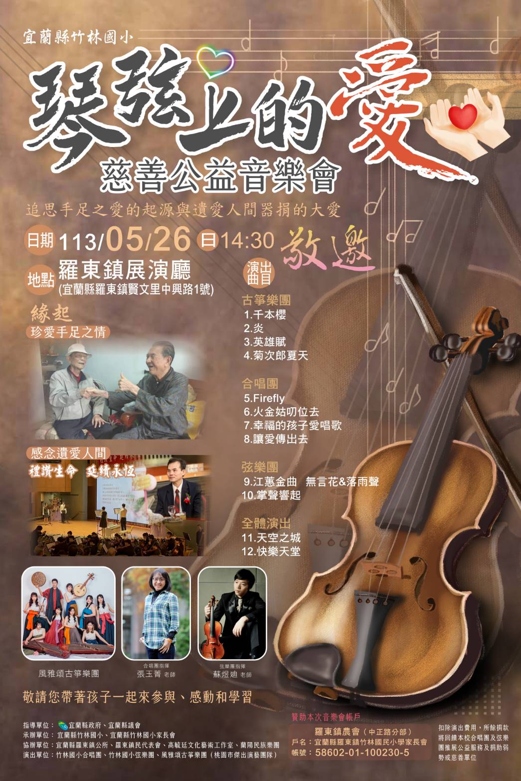 羅東鎮竹林國小