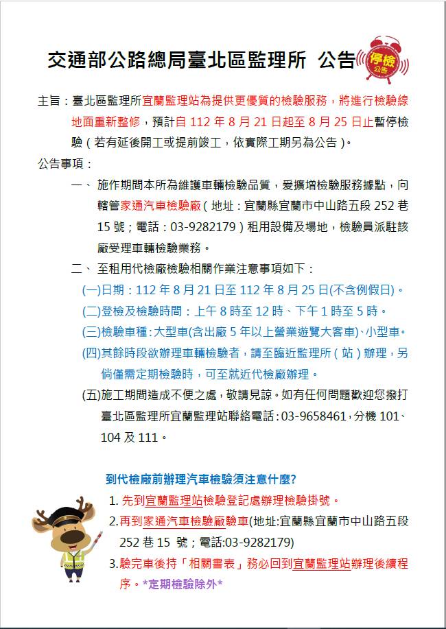 宜蘭監理站