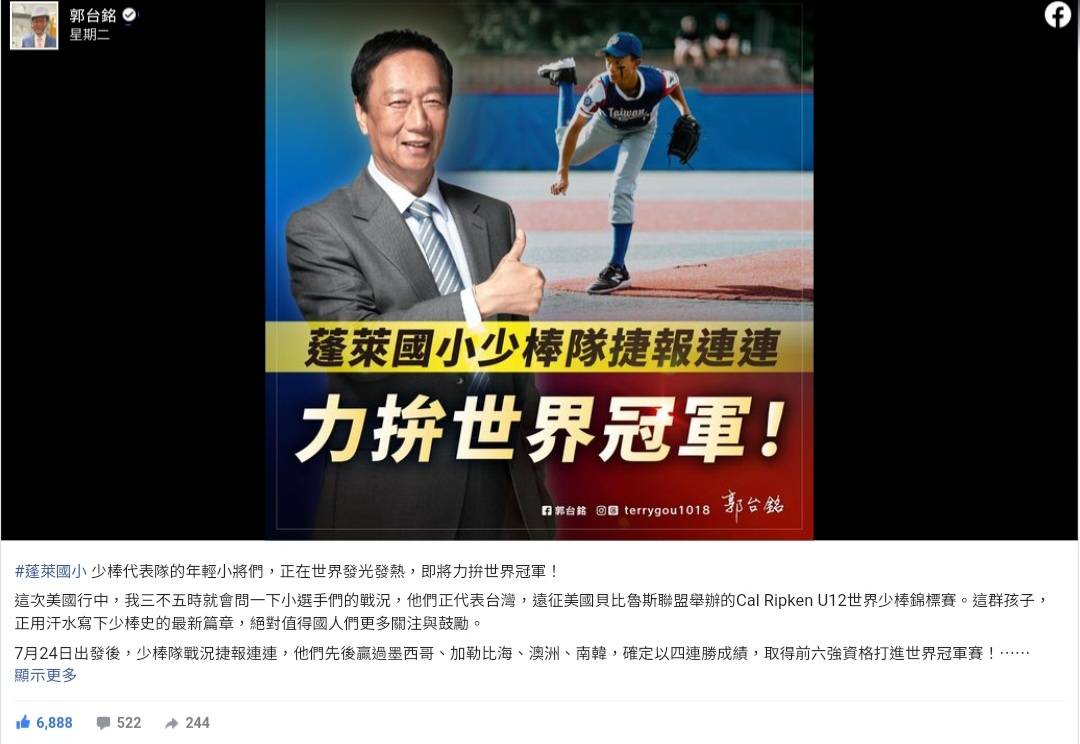 蘇澳蓬萊國小棒球隊