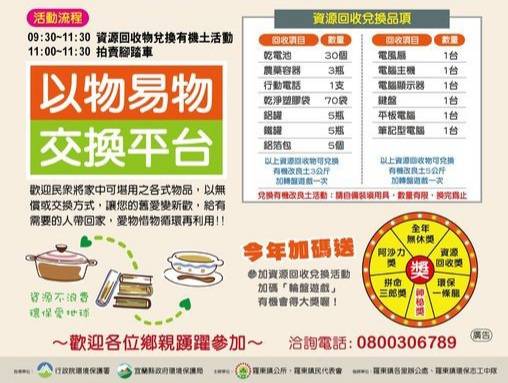羅東鎮資源回收兌換
