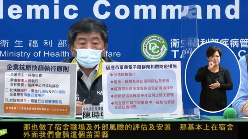 苗栗縣爆發2家電子廠群聚