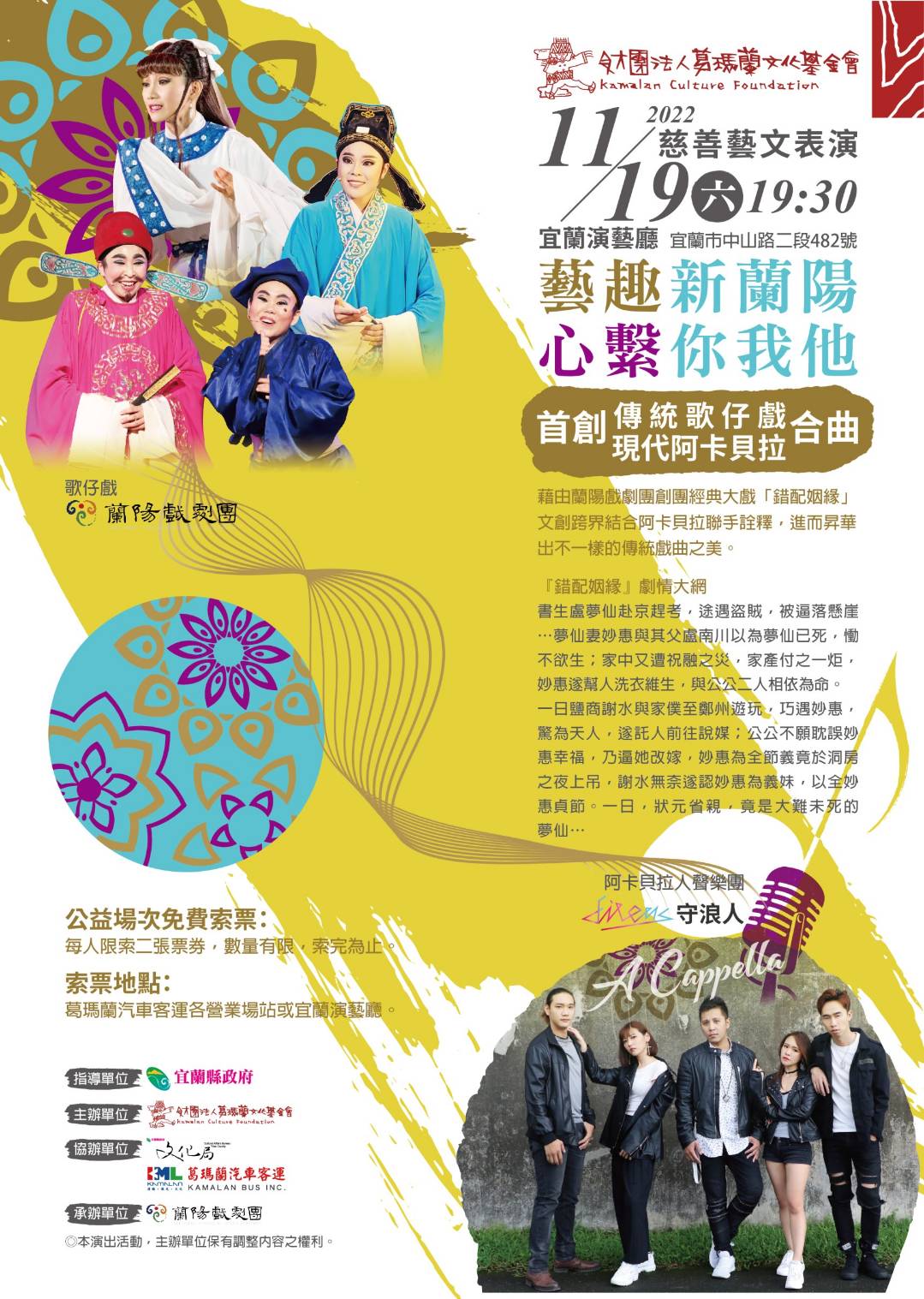 葛瑪蘭文化基金會