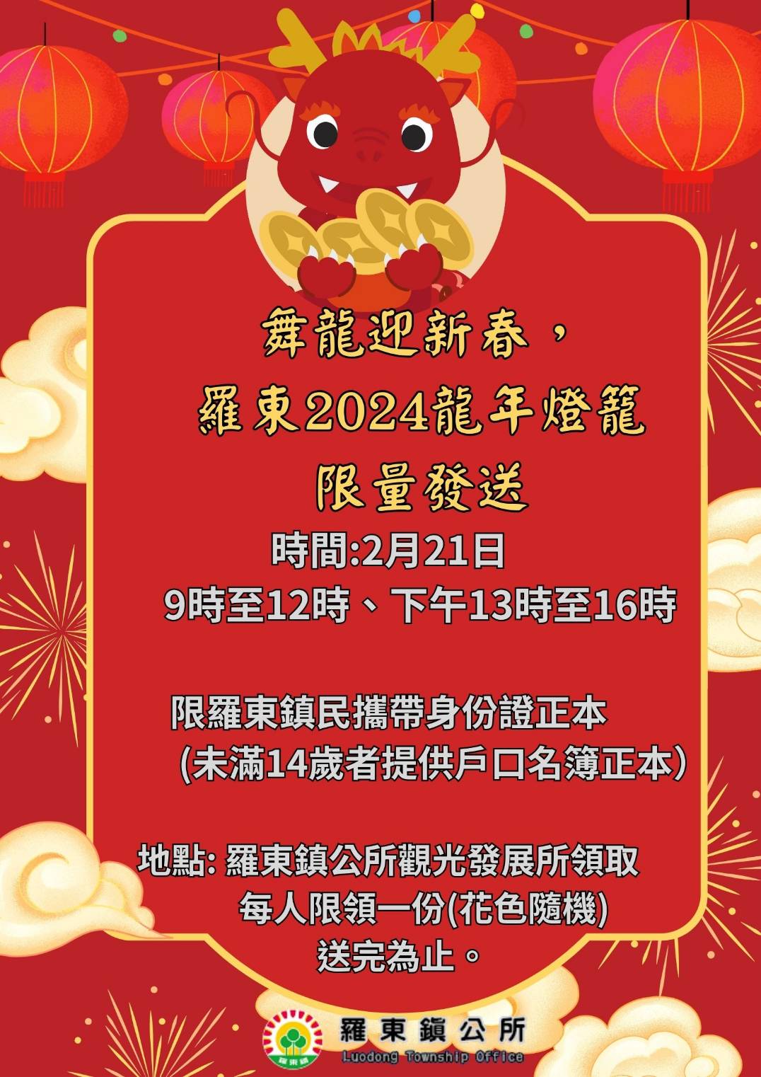 羅東鎮公所