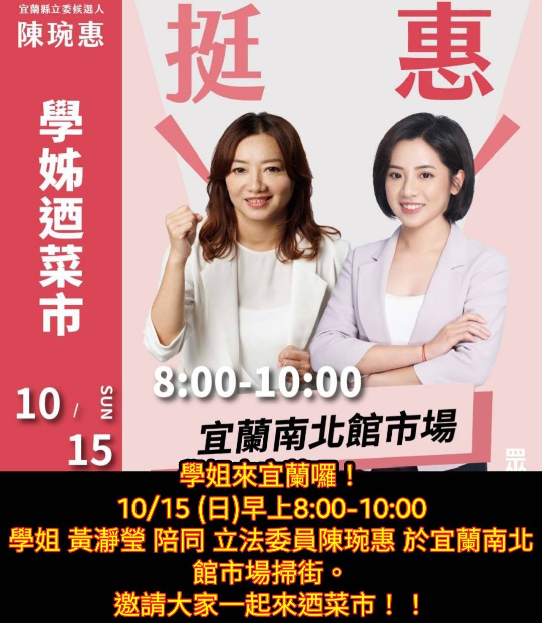 陳琬惠立委參選人