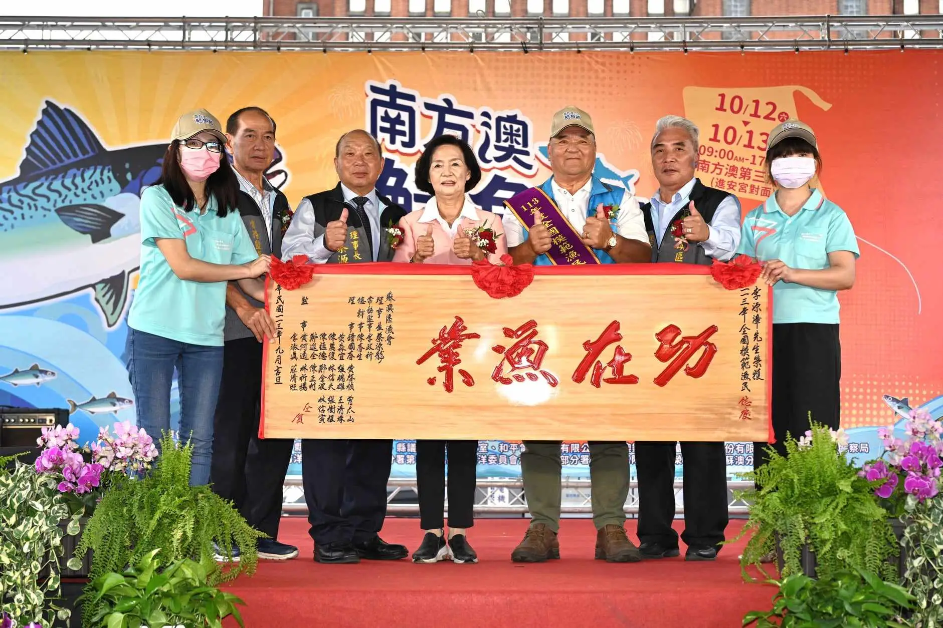 2024南方澳鯖魚節