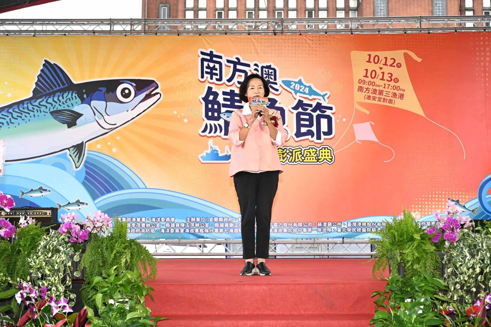 2024南方澳鯖魚節