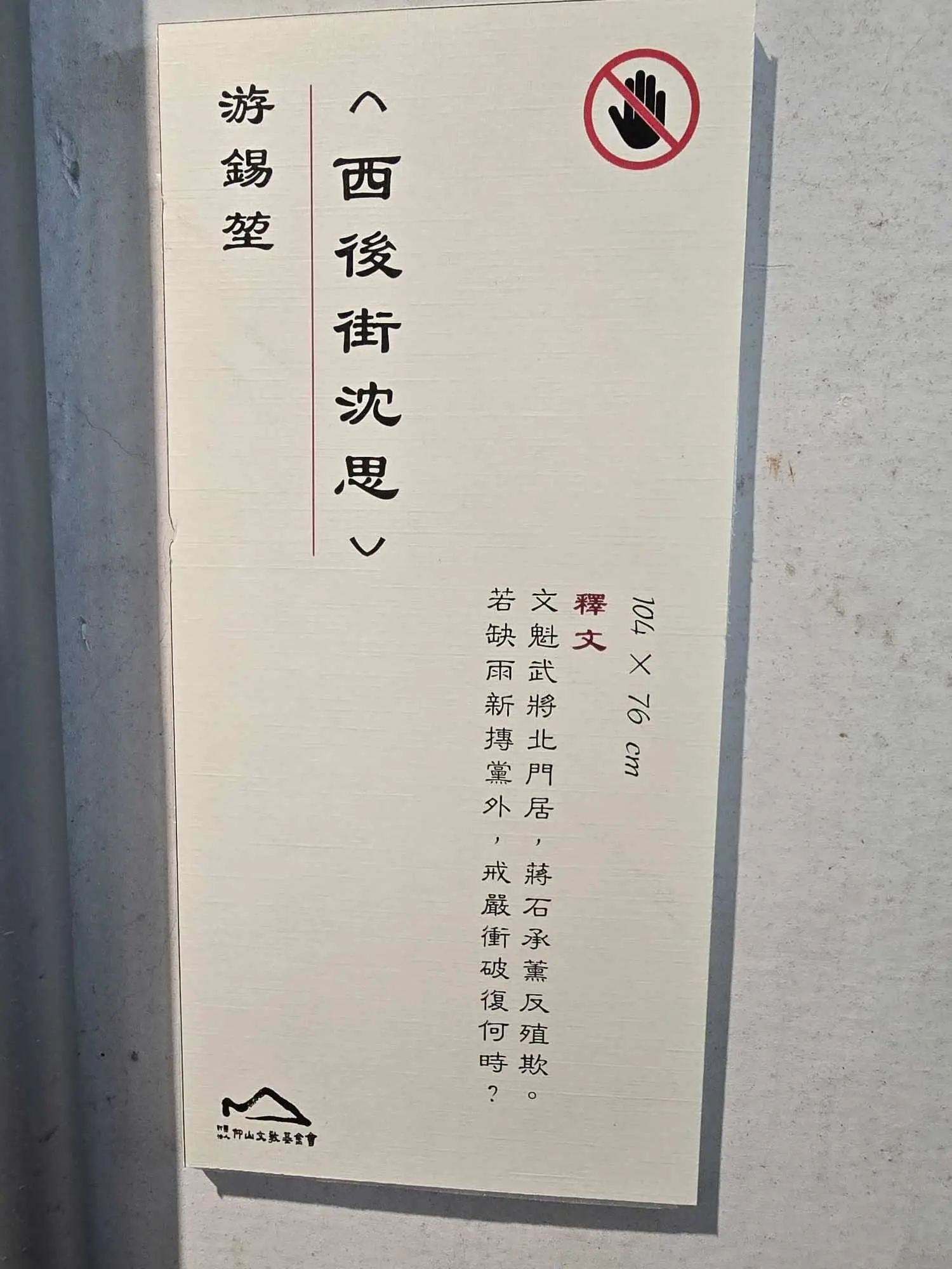 仰山文教基金會
