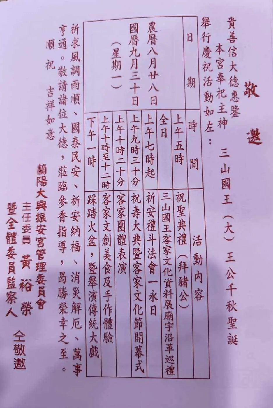 三山國王客家文化節