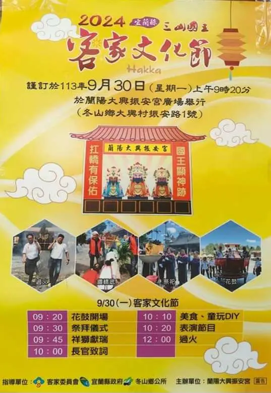 三山國王客家文化節